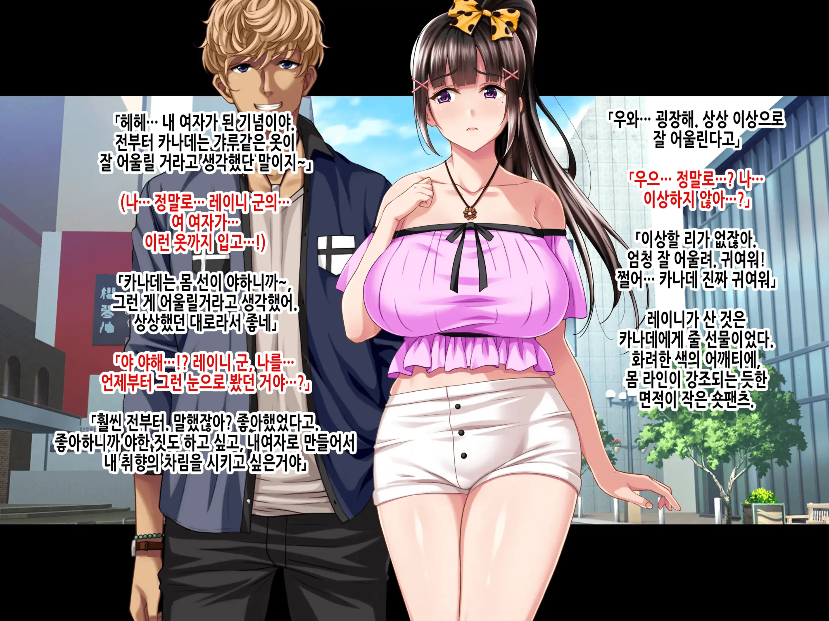 Natsuyasumi Ake No Kanojo Wa... ~Charao Gonomi No Kuro Gal Bitch Ni~ Zenpen | 여름방학이 끝난 뒤의 그녀는… ~날라리남 취향의 흑갸루빗치로~ 전편